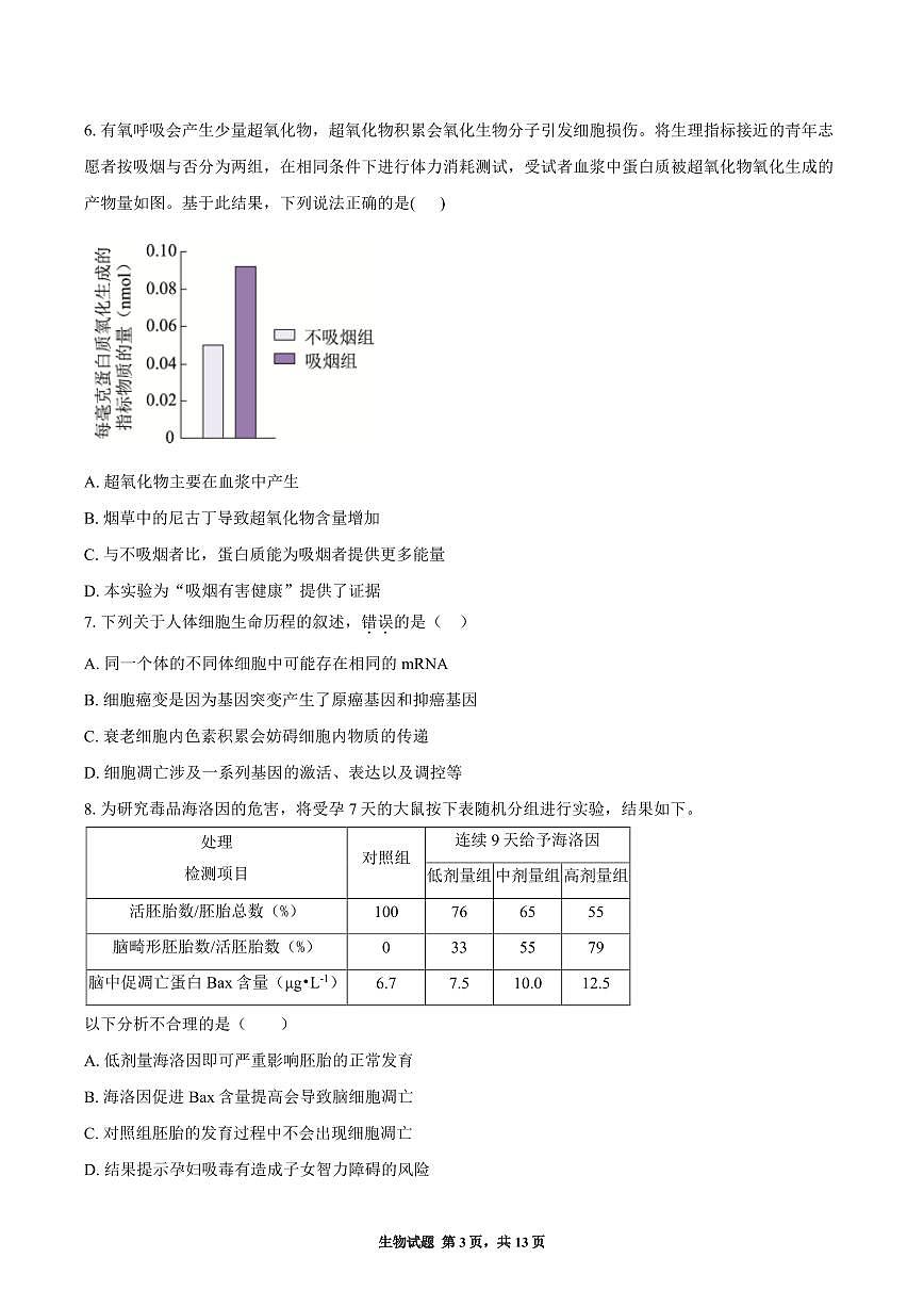四川省成都市双流中学2025-2026学年高三上学期期中考试生物试题第3页