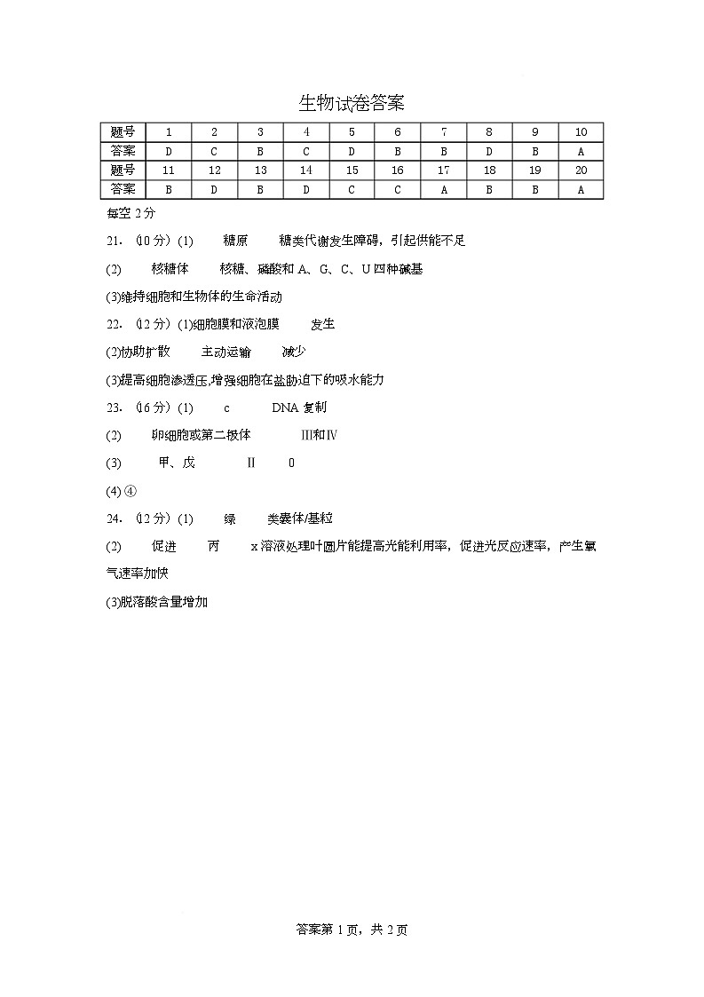 第二次质检生物生物答案(10.10)第1页