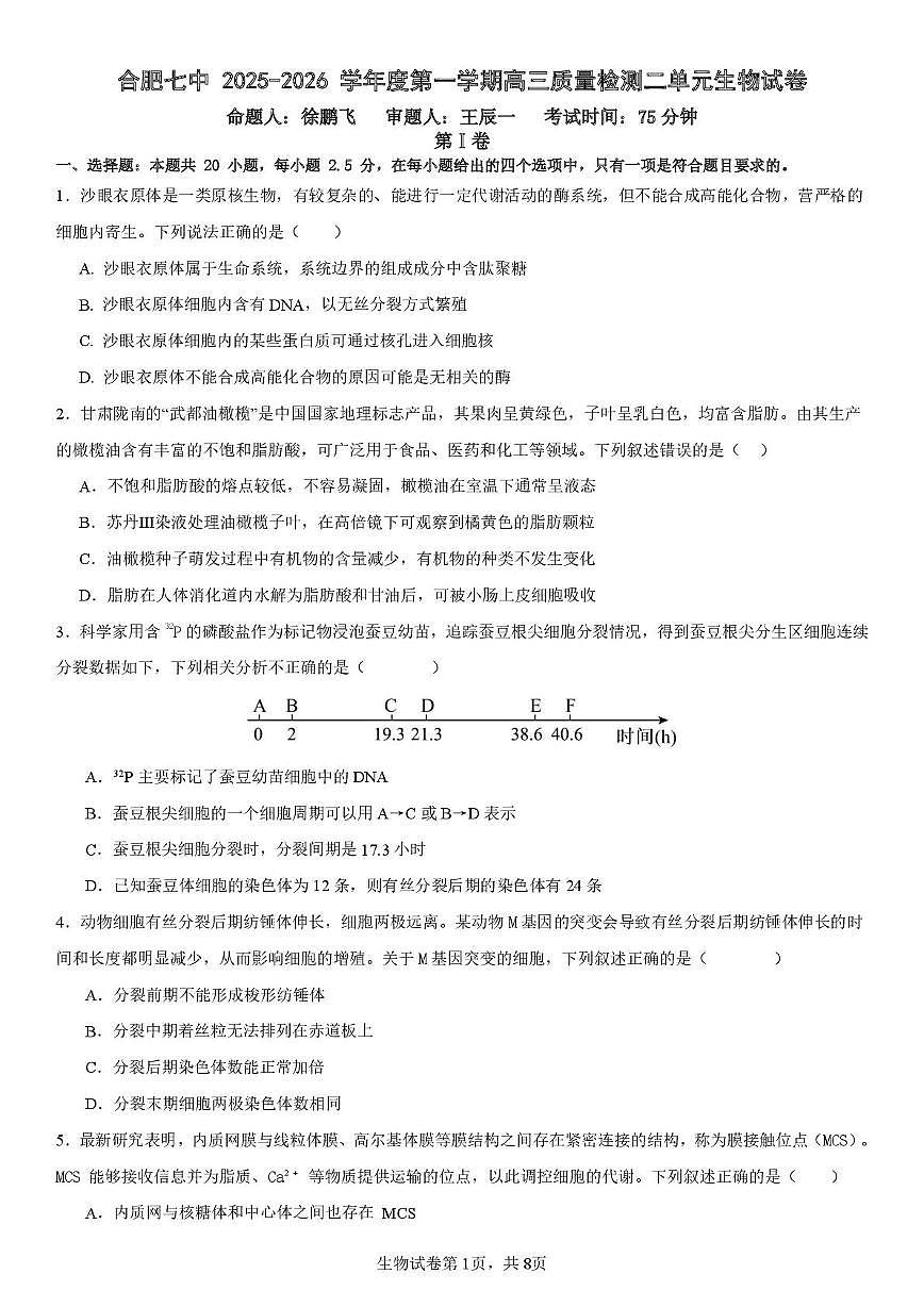 第二次质检生物(10.10)第1页