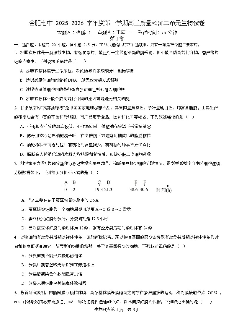 第二次质检生物(10.10)第1页