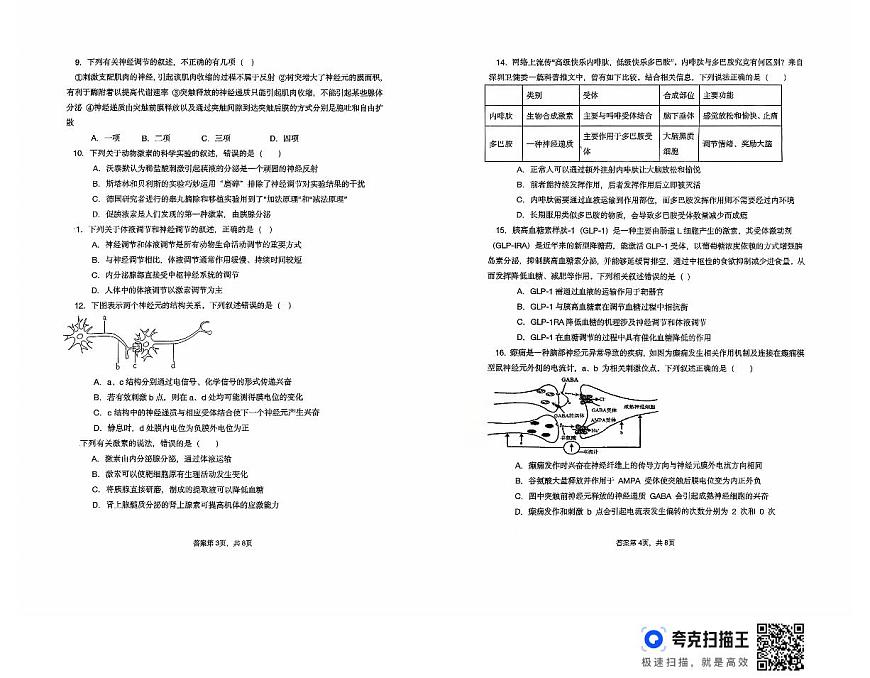 贵州省遵义市第二十二中学2025-2026学年高二上学期10月月考生物试题第2页