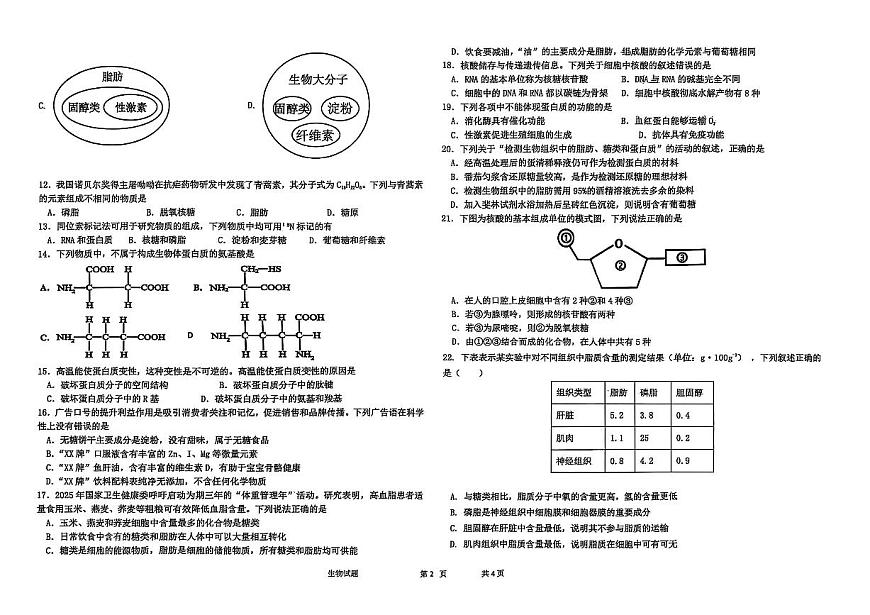 河北省衡水市冀州区河北冀州中学2025-2026学年高一上学期10月月考生物试题第2页