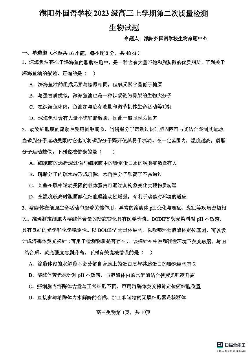 河南省濮阳市华龙区濮阳外国语学校2025-2026学年高三上学期10月月考生物试题第1页
