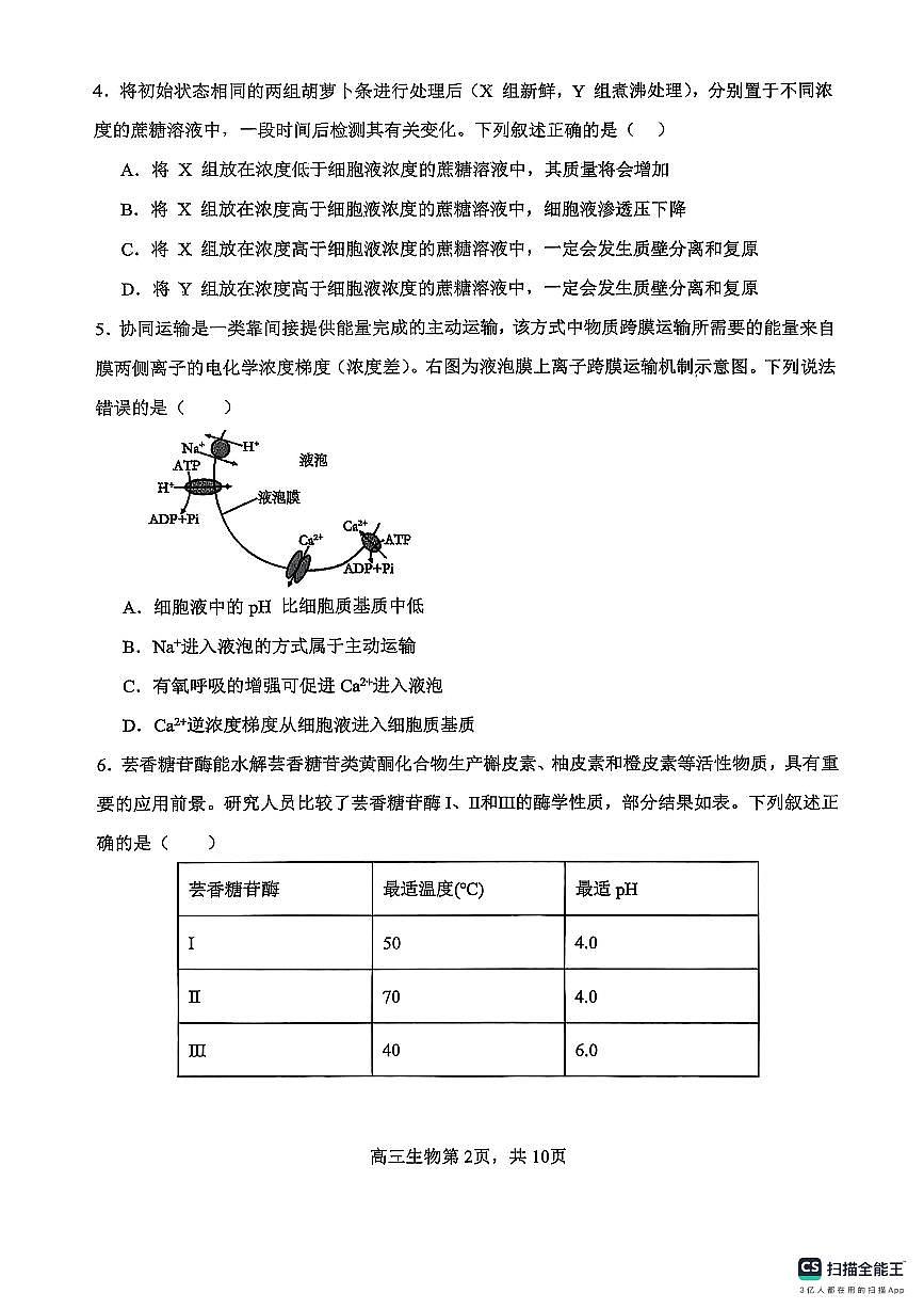 河南省濮阳市华龙区濮阳外国语学校2025-2026学年高三上学期10月月考生物试题第2页