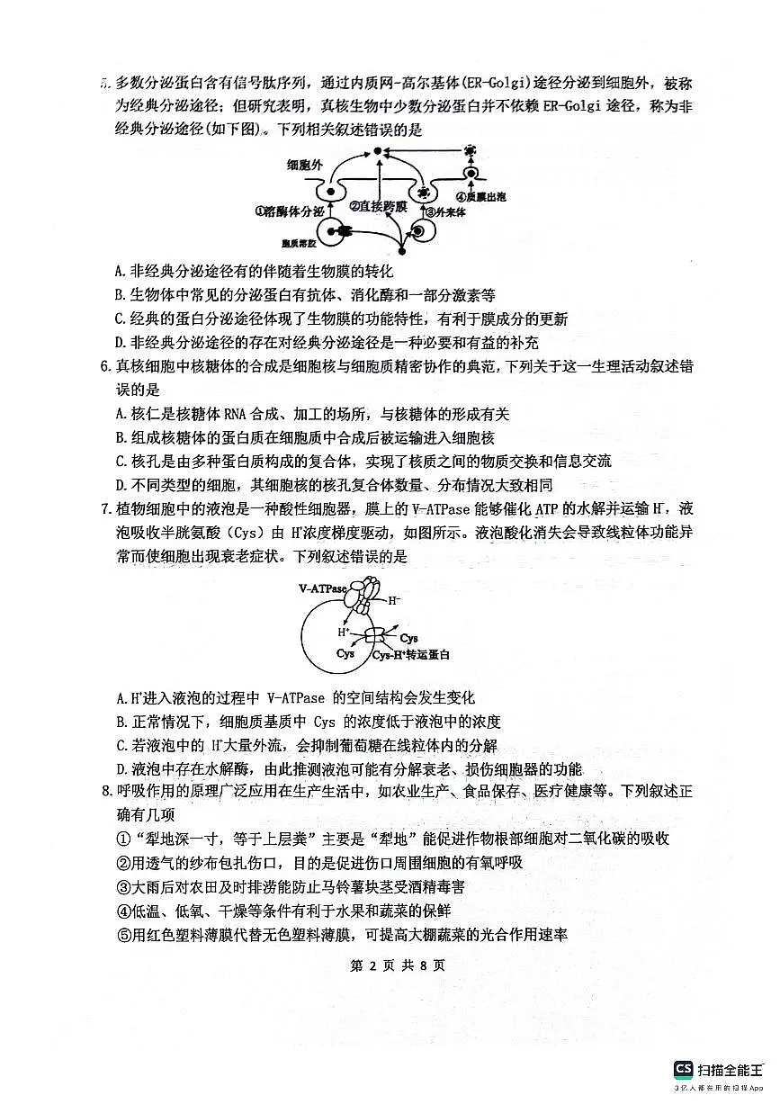 绵阳南山中学高2023级“绵阳一诊”热身考试生物第2页
