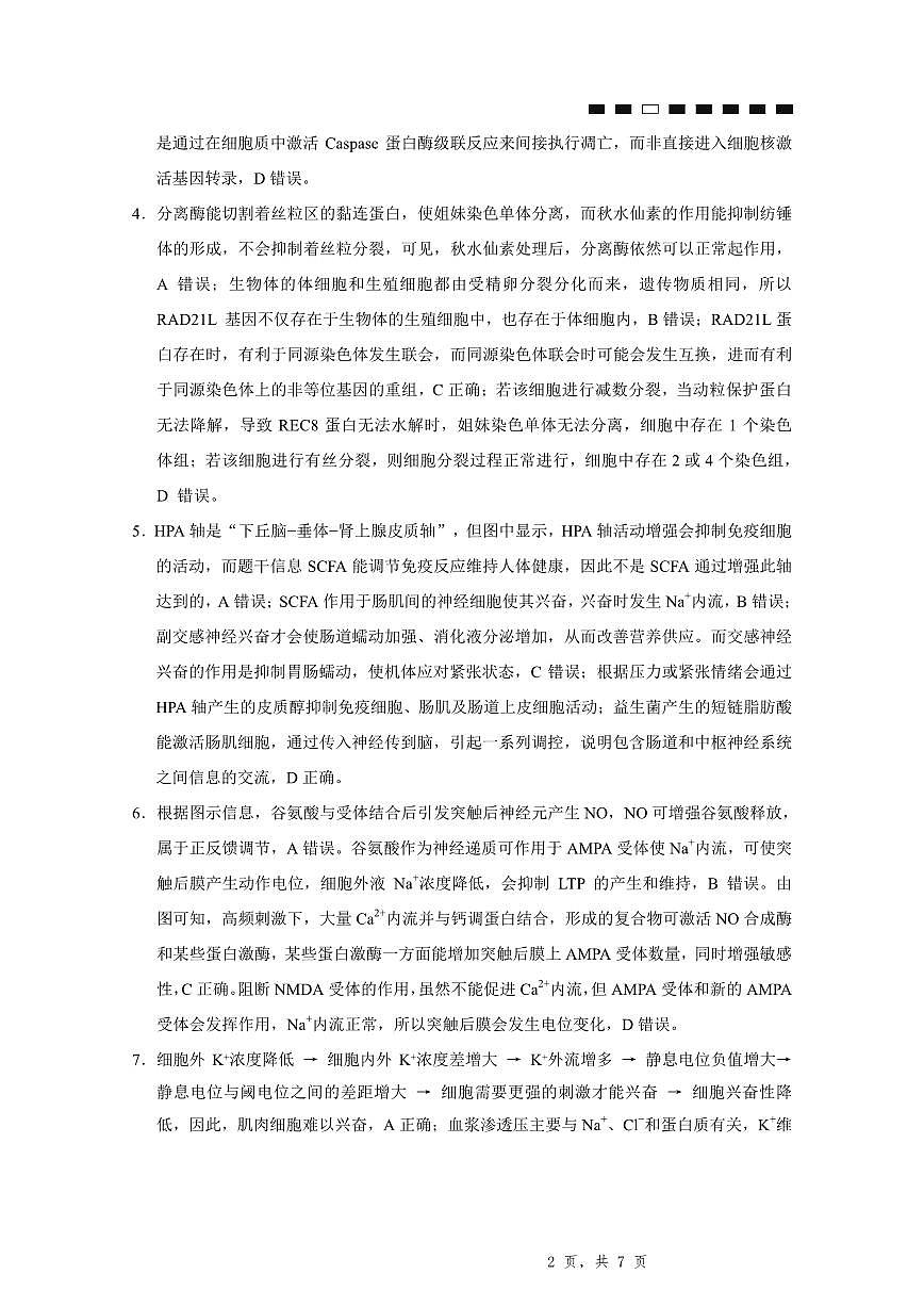 重庆八中（二）生物-答案第2页