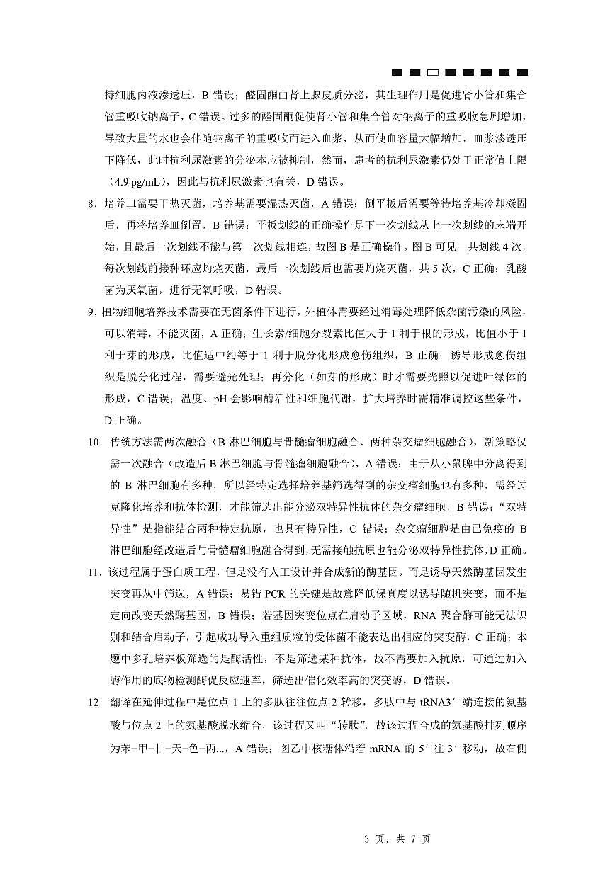 重庆八中（二）生物-答案第3页