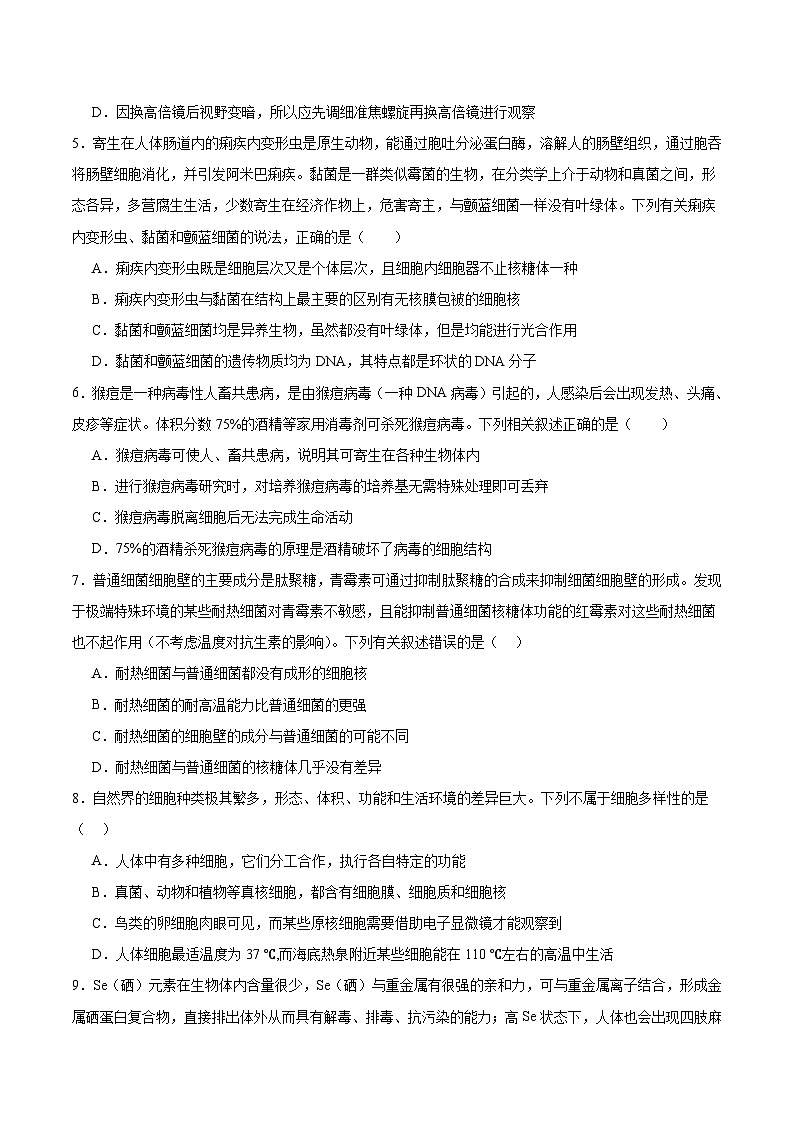 安徽省蚌埠市A层高中2025-2026学年高一上学期10月联考生物试卷（Word版附答案）第2页