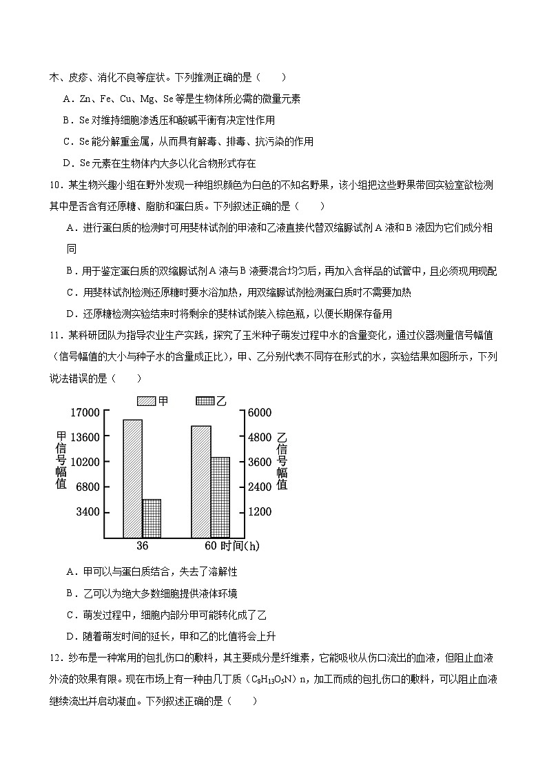 安徽省蚌埠市A层高中2025-2026学年高一上学期10月联考生物试卷（Word版附答案）第3页
