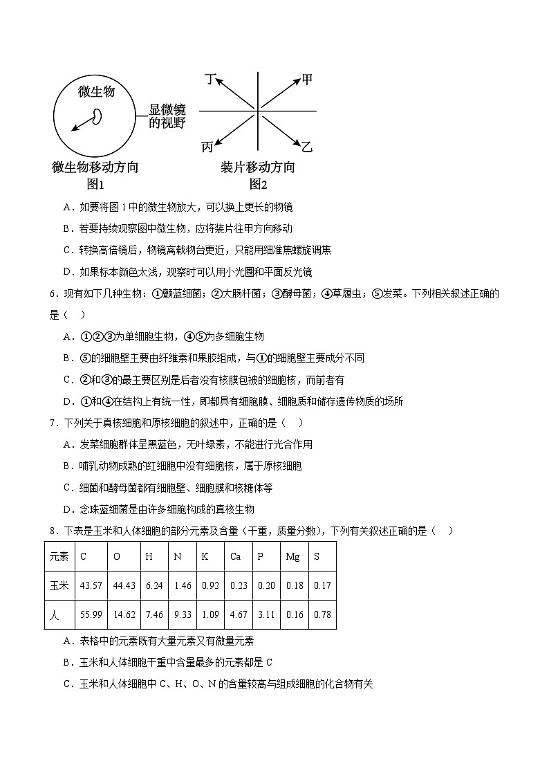 安徽省江淮名校2025-2026学年高一上学期10月阶段联考生物试卷（Word版附答案）第2页