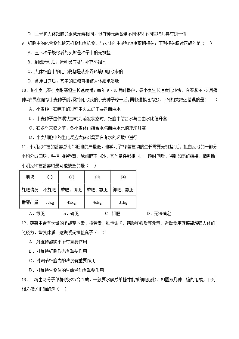 安徽省江淮名校2025-2026学年高一上学期10月阶段联考生物试卷（Word版附答案）第3页