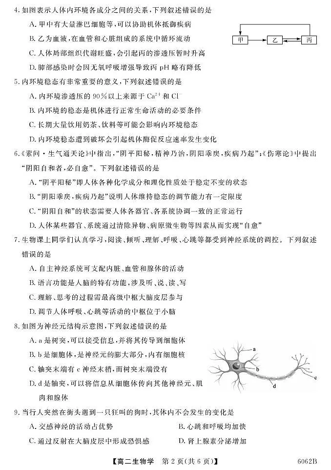 甘肃省多校2025-2026学年高二上学期第一次月考生物试卷（PDF版附解析）第2页