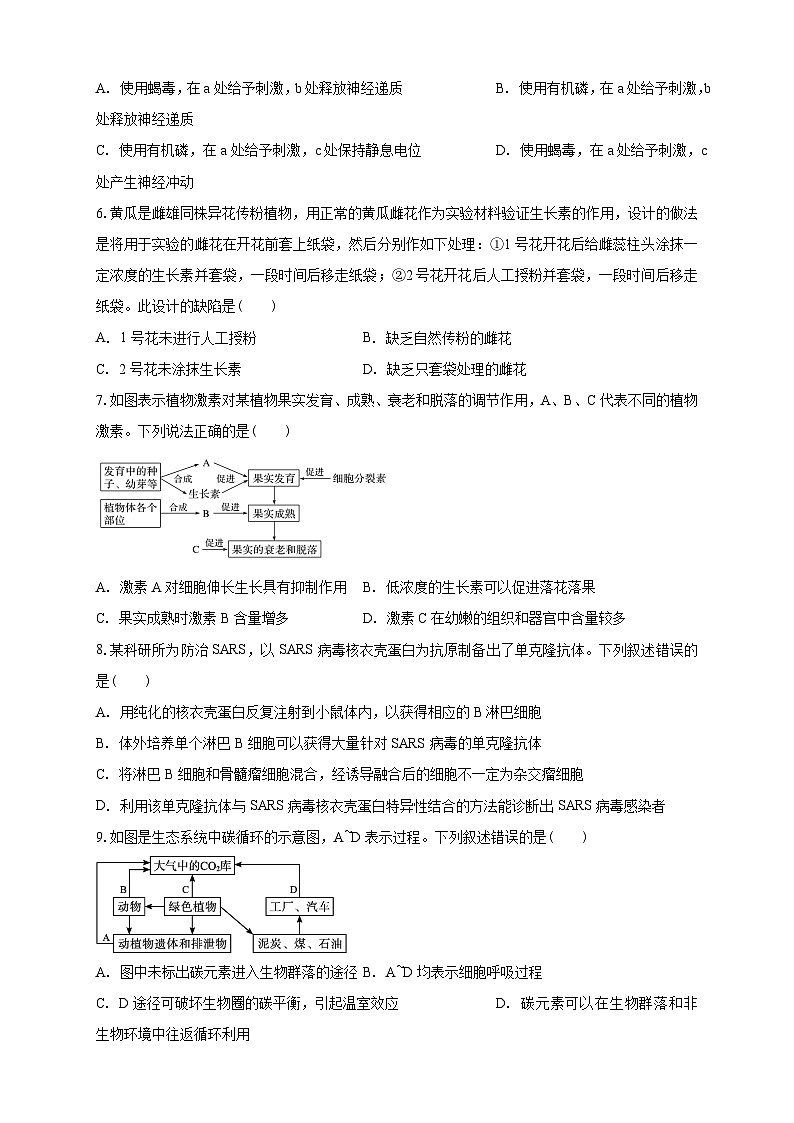清远一中2025-2026学年度高三上学期期末考试生物试卷第2页