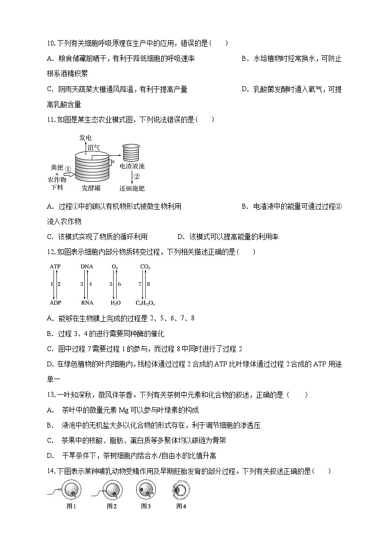 清远一中2025-2026学年度高三上学期期末考试生物试卷第3页