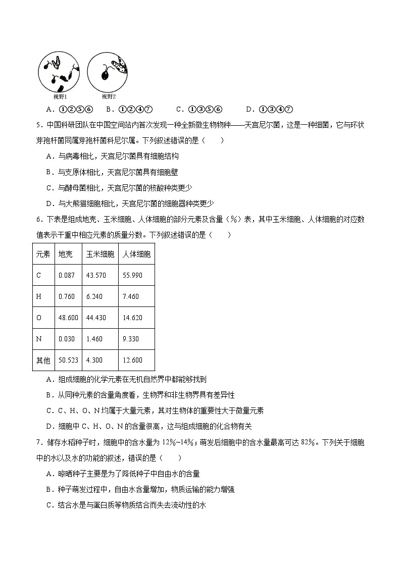 河北省保定市部分高中2025-2026学年高一上学期10月月考生物试卷（Word版附答案）第2页