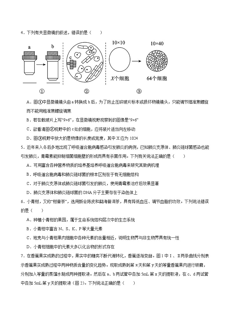 河南省南阳市六校2025-2026学年高一上学期第一次联考（10月）生物试卷（Word版附答案）第2页