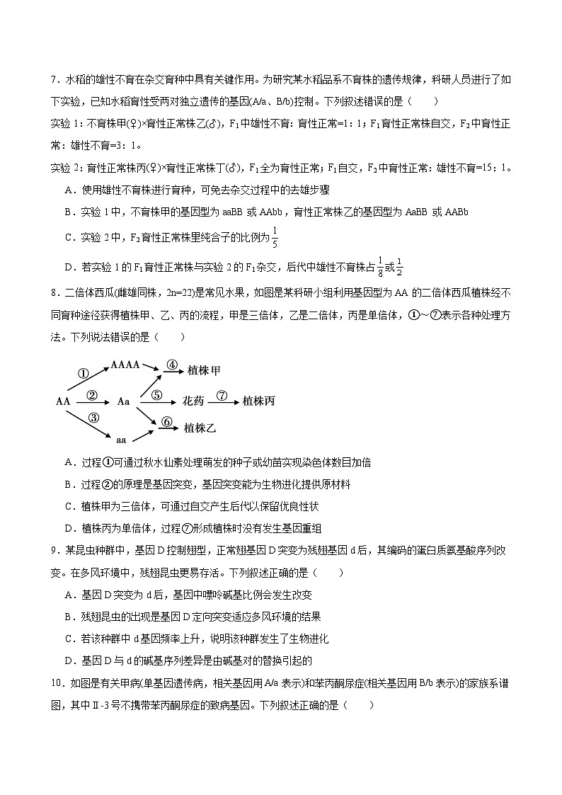 河南省青桐鸣2025-2026学年高二上学期9月大联考生物试卷（Word版附答案）第3页