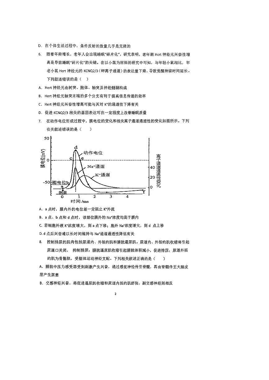 河南省郑州外国语学校2025-2026学年高二上学期10月月考生物试卷（PDF版附答案）第2页