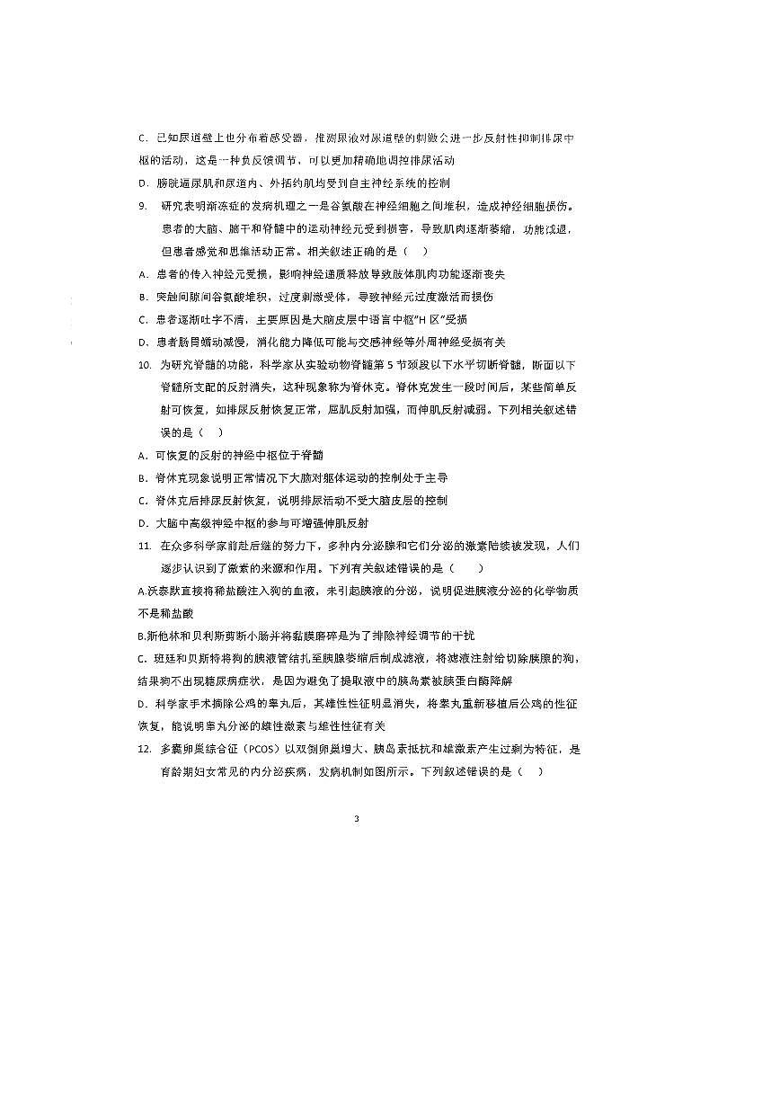 河南省郑州外国语学校2025-2026学年高二上学期10月月考生物试卷（PDF版附答案）第3页