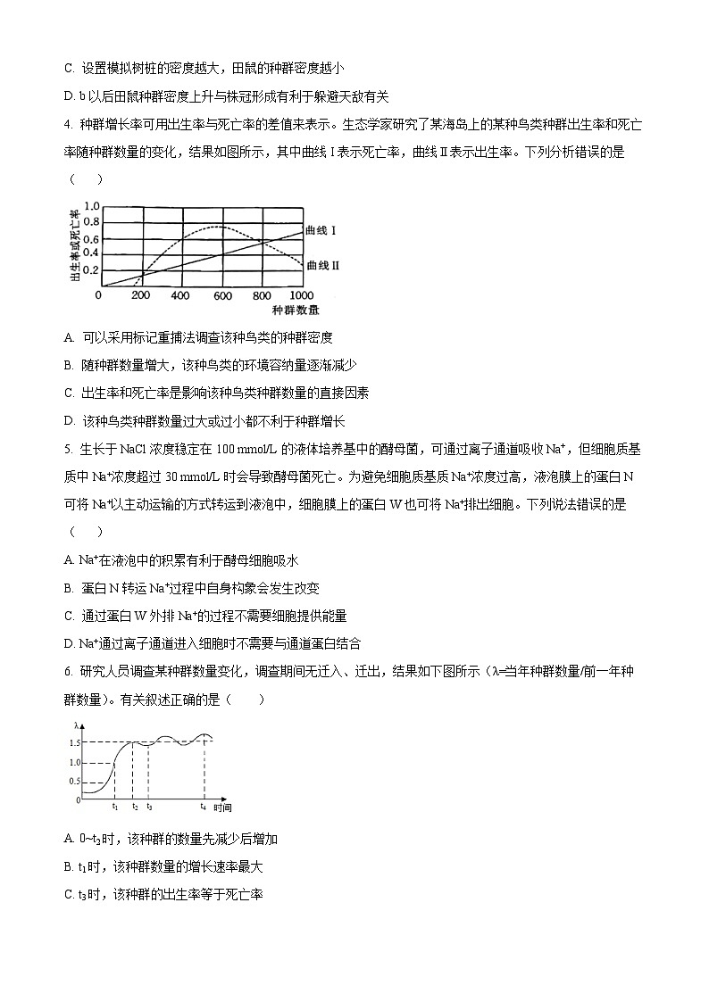 湖北省黄冈市黄冈中学2026届高三实验班上学期10月月考生物学试题（原卷版）第2页