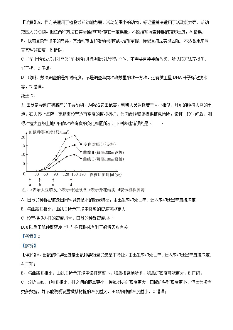 湖北省黄冈市黄冈中学2026届高三实验班上学期10月月考生物学试题 Word版含解析第2页