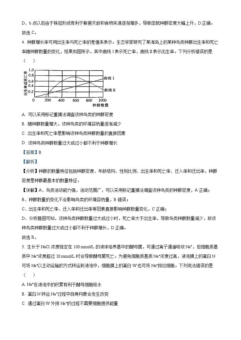 湖北省黄冈市黄冈中学2026届高三实验班上学期10月月考生物学试题 Word版含解析第3页