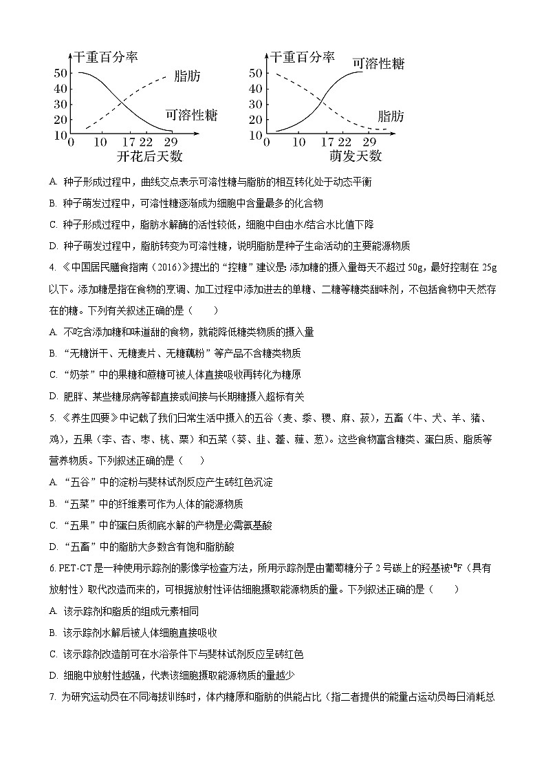 湖北省荆州市沙市中学2025-2026学年高一上学期10月月考生物试题（原卷版）第2页