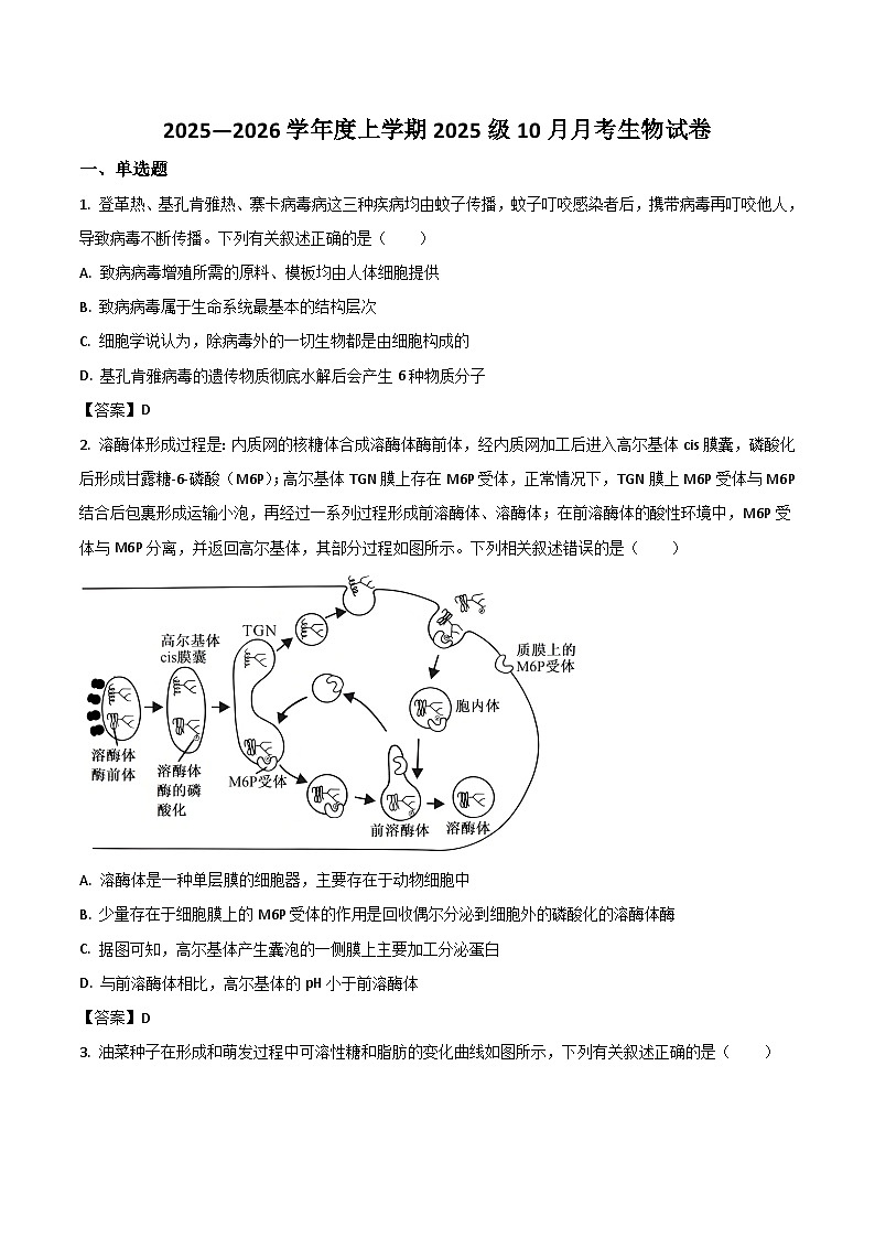 湖北省沙市中学2025-2026学年高一上学期10月月考生物试卷（Word版附答案）第1页