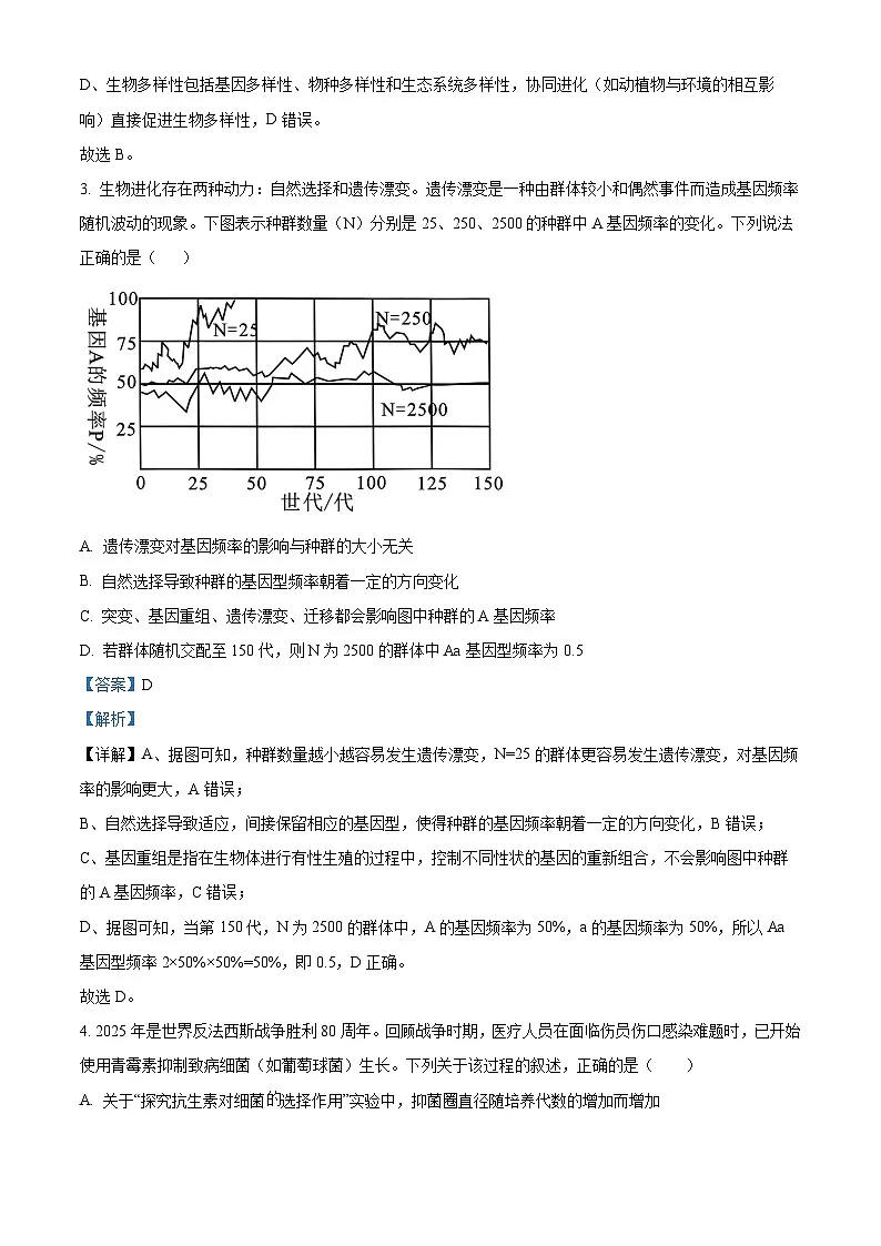 湖北省襄阳市第四中学2025-2026学年高二上学期10月月考生物试题 Word版含解析第2页