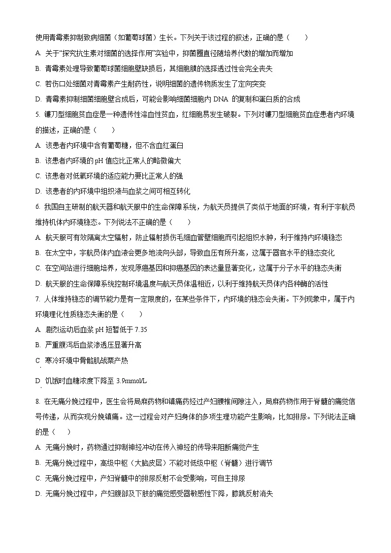 湖北省襄阳市第四中学2025-2026学年高二上学期10月月考生物试题（原卷版）第2页