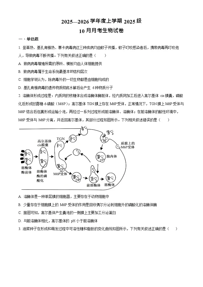 湖北省荆州市沙市中学2025-2026学年高一上学期10月月考生物试卷第1页