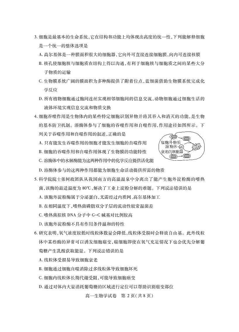 湖北省襄阳市2025年7月高一期末统一调研测试生物试卷第2页