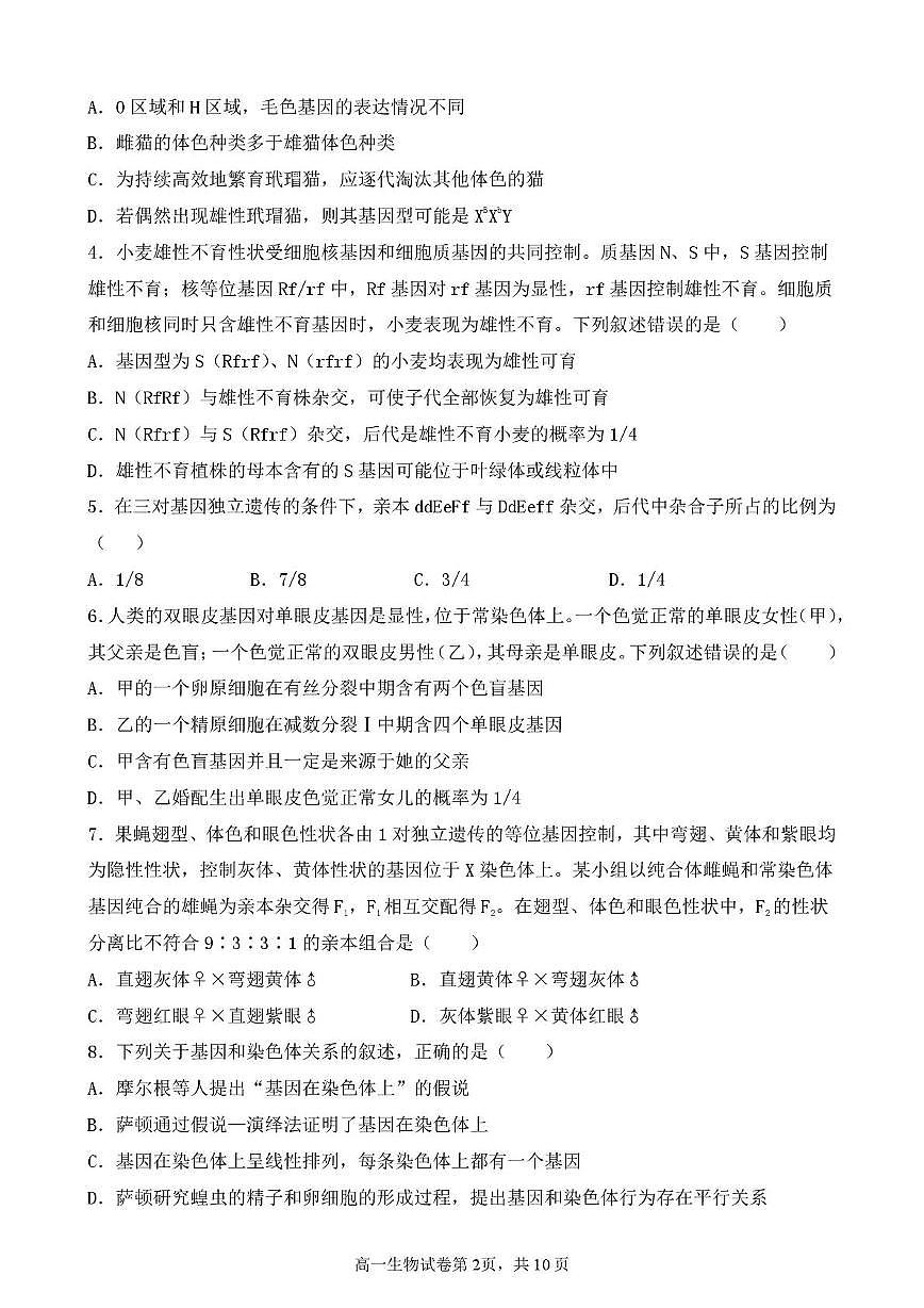 江苏省盐城市五校2024-2025学年高一下学期5月期中生物试卷（含答案）第2页