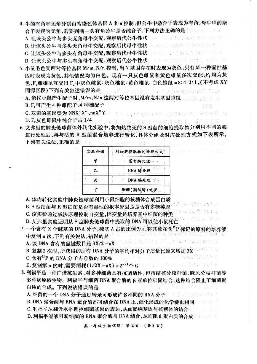 河南省南阳市六校2024-2025学年高一下学期第二次联考生物试卷（有解析）第2页