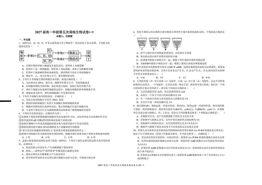 江西省宜春市上高二中2024-2025学年高一下学期3月第五次周练试题生物试卷第1页