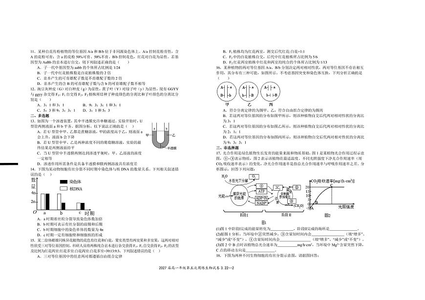 江西省宜春市上高二中2024-2025学年高一下学期3月第五次周练试题生物试卷第2页