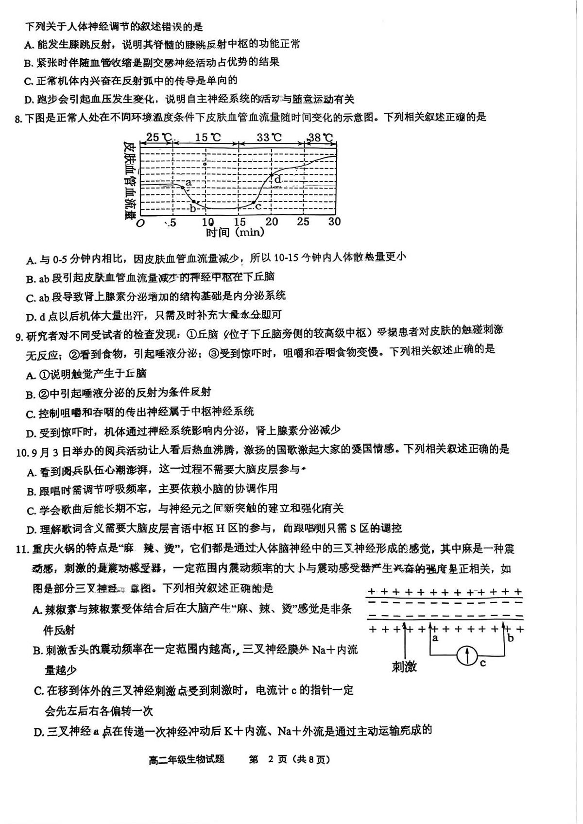 江苏省连云港市赣榆高级中学2025-2026学年高二上学期10月学情检测生物试卷第2页