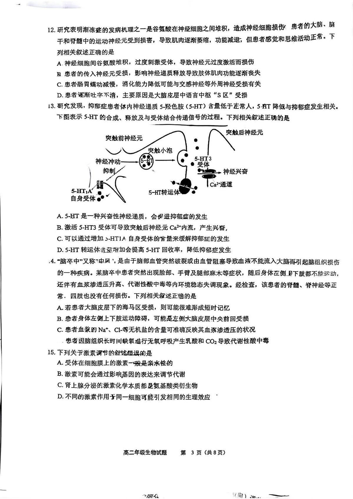 江苏省连云港市赣榆高级中学2025-2026学年高二上学期10月学情检测生物试卷第3页