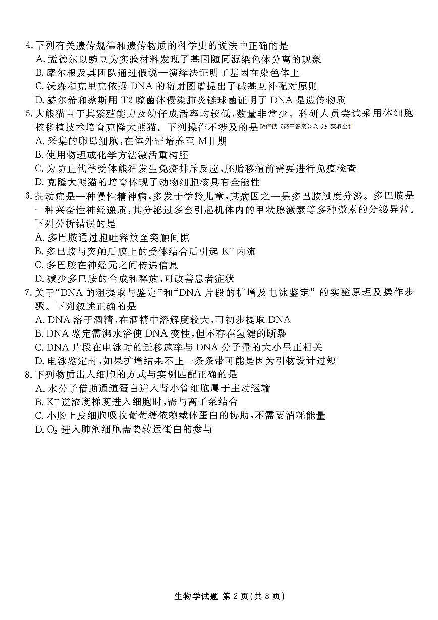 2025年湛江高三上学期10月生物试题无答案第2页