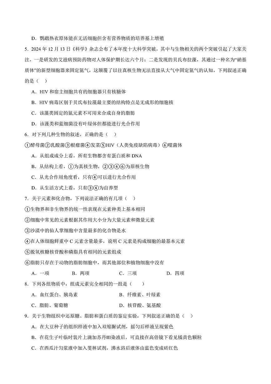 河南省郑州外国语学校2025-2026学年高一上学期10月月考试题生物试卷含答案第2页