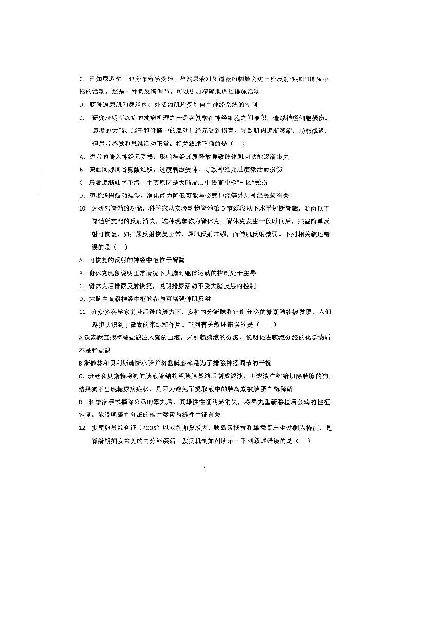 生物-河南省郑州外国语学校2025-2026学年高二上学期10月月考试题及答案第3页