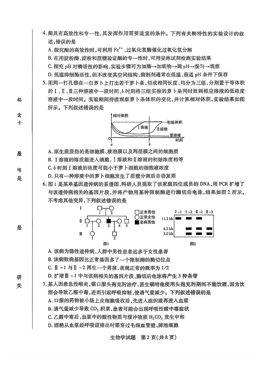 湖南省湘西土家族苗族自治州2026届高三上学期一模生物试卷（PDF版附解析）第2页