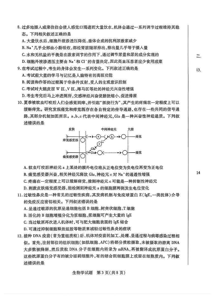 湖南省湘西土家族苗族自治州2026届高三上学期一模生物试卷（PDF版附解析）第3页