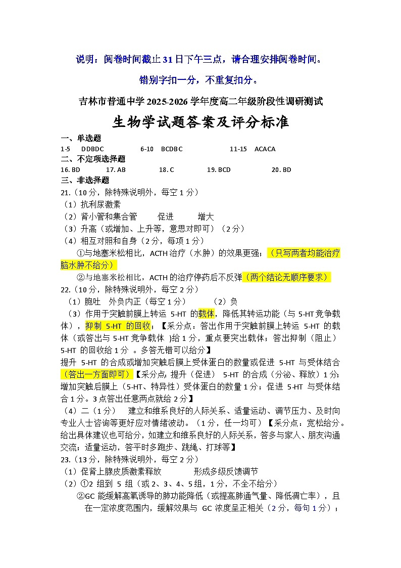 高二生物学标准答案第1页