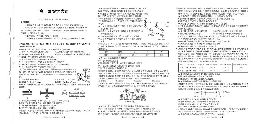 江西省部分校2025-2026学年高二上学期10月月考生物试卷（PDF版附解析）第1页