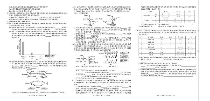 江西省部分校2025-2026学年高二上学期10月月考生物试卷（PDF版附解析）第2页