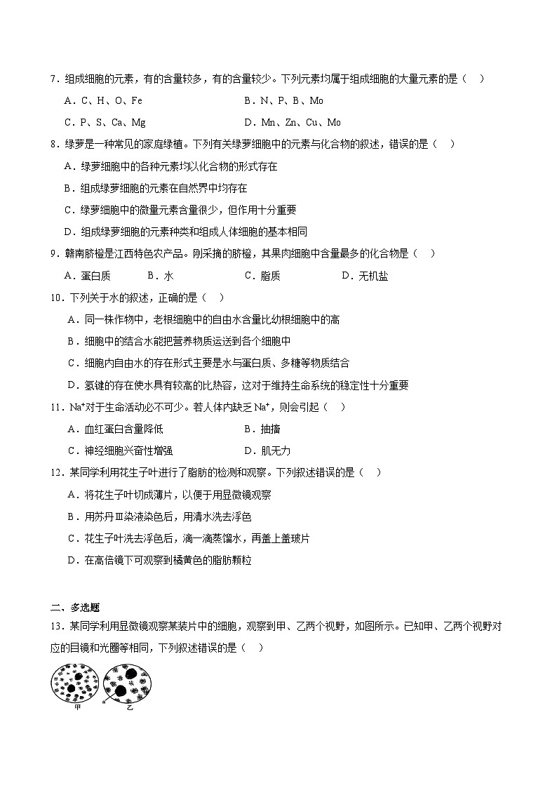 江西省多校2025-2026学年高一上学期10月联考生物试卷（Word版附答案）第2页