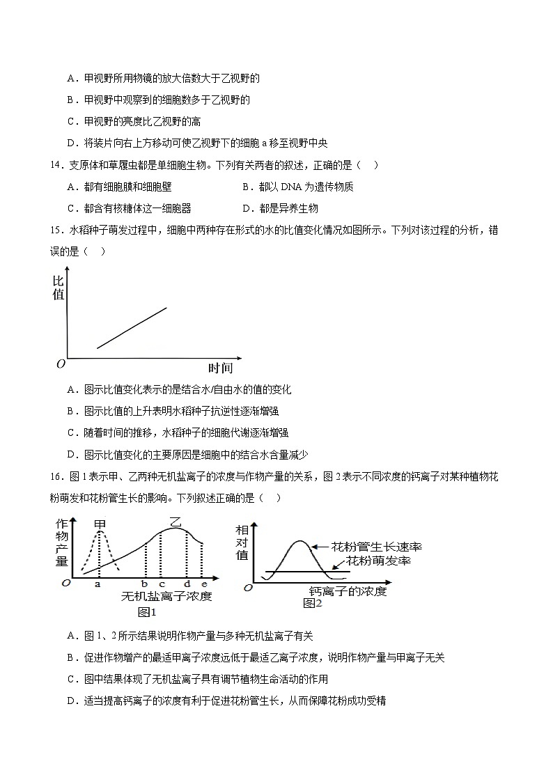 江西省多校2025-2026学年高一上学期10月联考生物试卷（Word版附答案）第3页