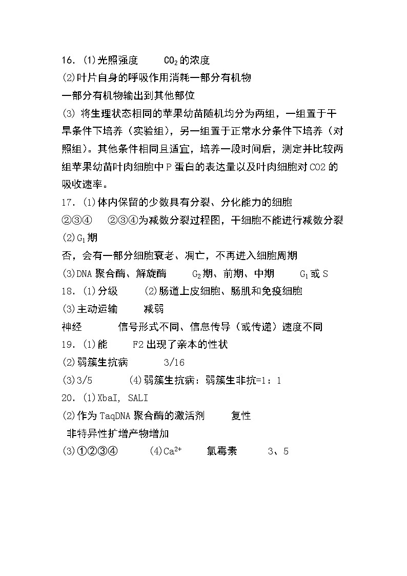 生物答案改卷第1页