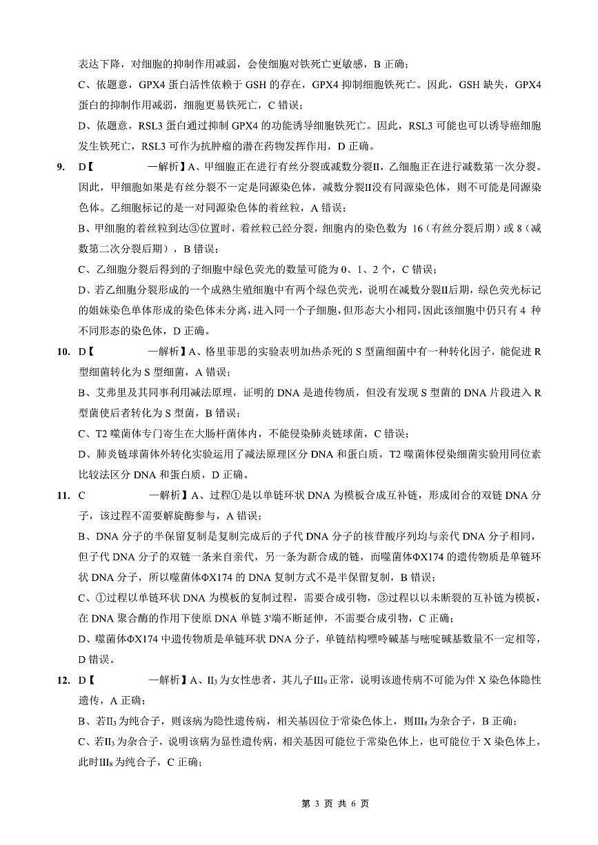 重庆实验外国语学校2025-2026学年度（上）高2026届10月月考（四）生物答案第3页